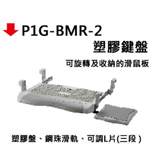 【文具通】P1G-BMR-2 塑膠鍵盤