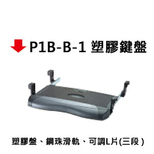 【文具通】P1B-B-1 塑膠鍵盤