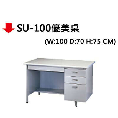 【文具通】SU-100優美桌