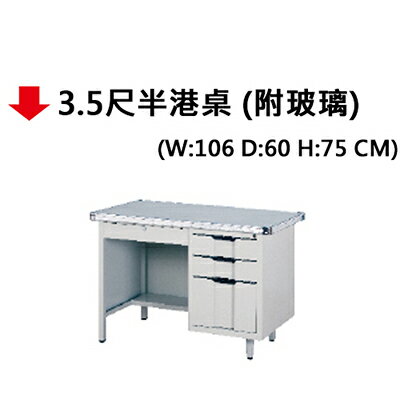 【文具通】3.5尺半港桌