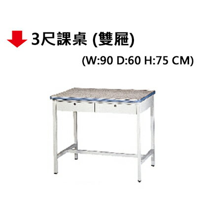 【文具通】3尺課桌