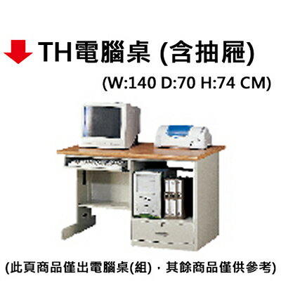 【文具通】TH電腦桌