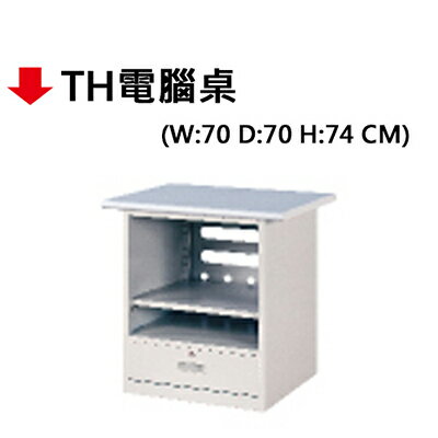 【文具通】TH電腦桌