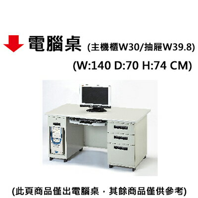 【文具通】電腦桌
