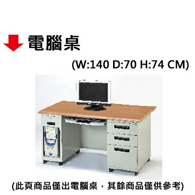 【文具通】電腦桌