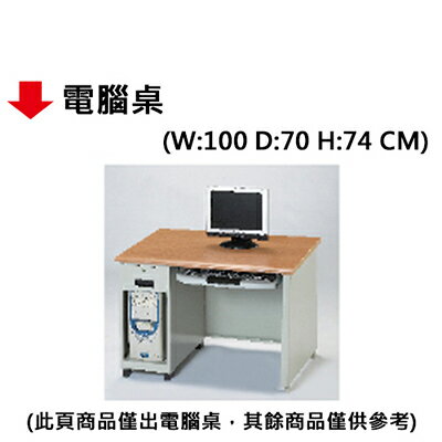 【文具通】電腦桌