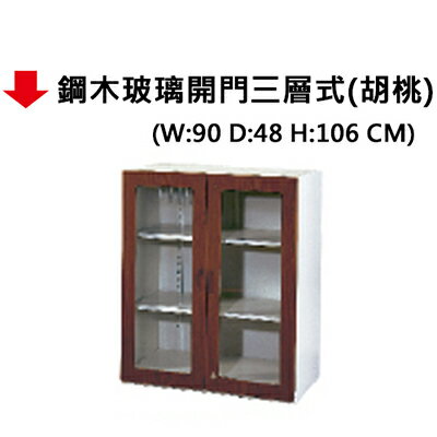 【文具通】鋼木玻璃開門三層式(胡桃)