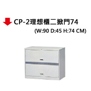【文具通】CP-2理想櫃二掀門74