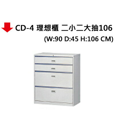 【文具通】CD-4 理想櫃 二小二大抽106