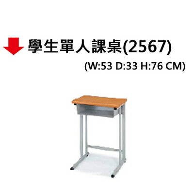【文具通】學生單人課桌(2567)