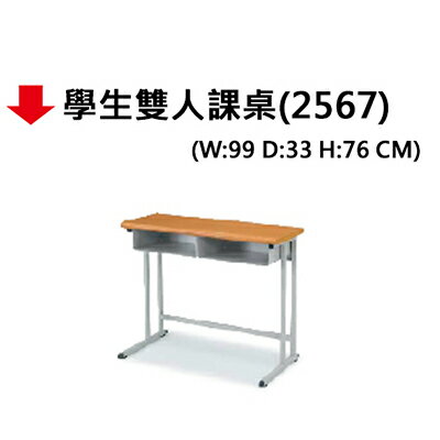 【文具通】學生雙人課桌(2567)