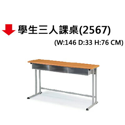 【文具通】學生三人課桌(2567)