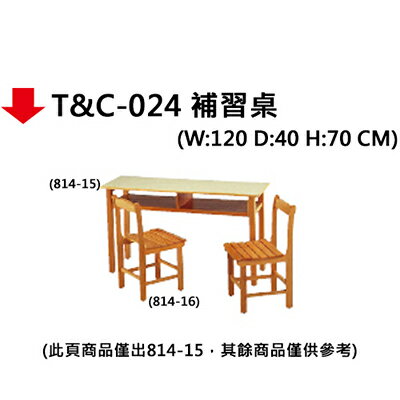 【文具通】T&C-024 補習桌