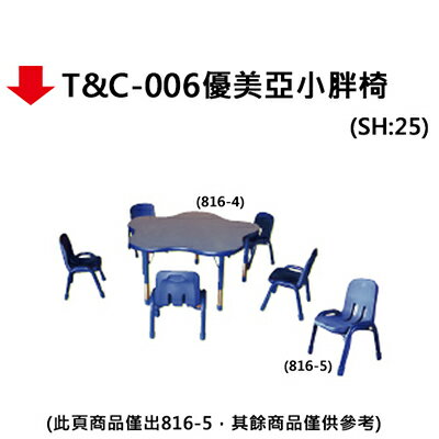 【文具通】T&C-006優美亞小胖椅