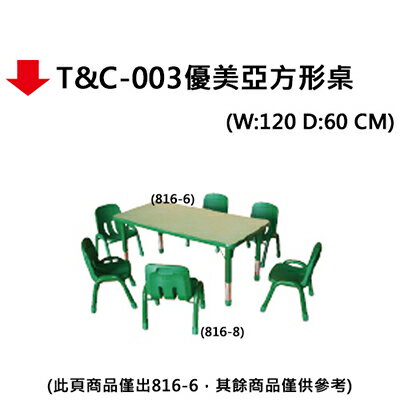 【文具通】T&C-003優美亞方形桌