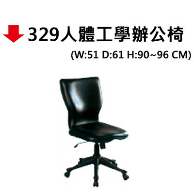 【文具通】329人體工學辦公椅#C-38