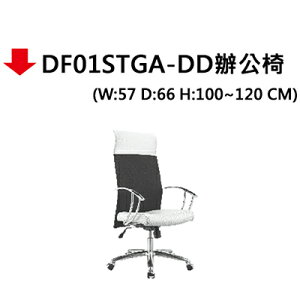 【文具通】DF01STGA-DD辦公椅