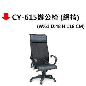 【文具通】CY-615辦公椅