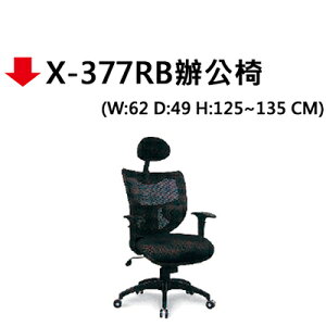 【文具通】X-377RB辦公椅