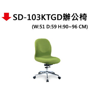 【文具通】SD-103KTGD辦公椅