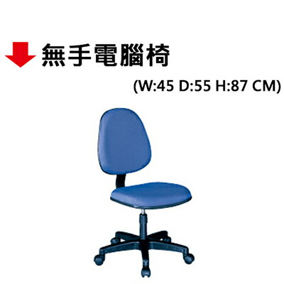 【文具通】無手電腦椅【APP滿額下單10%點數(單一帳號最高5000點)】1/31止