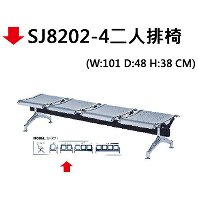 【文具通】SJ8202-4二人排椅【APP滿額下單10%點數(單一帳號最高1000點)】10/31止