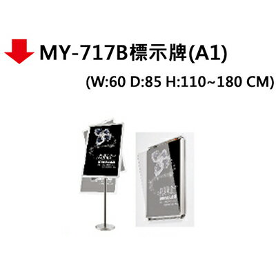 【文具通】MY-717B標示牌(A1)