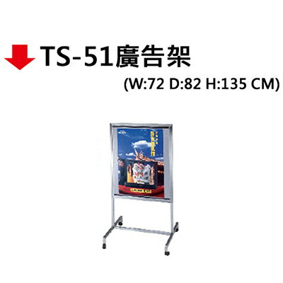 【文具通】TS-51廣告架