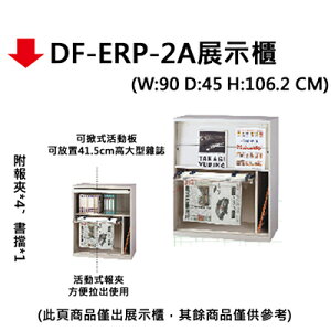【文具通】DF-ERP-2A展示櫃