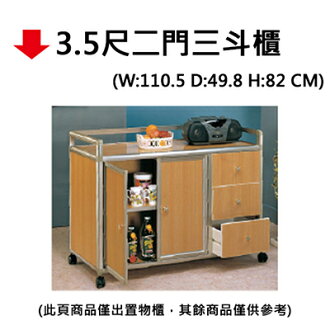 【文具通】3.5尺二門三斗櫃(7-01)