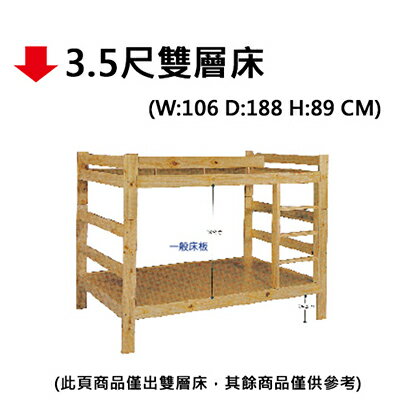 【文具通】3.5尺雙層床