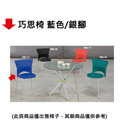 【文具通】巧思椅 藍色/銀腳 0