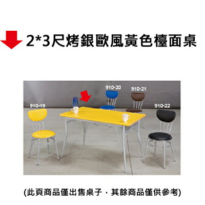 【文具通】2*3尺烤銀歐風黃色檯面桌