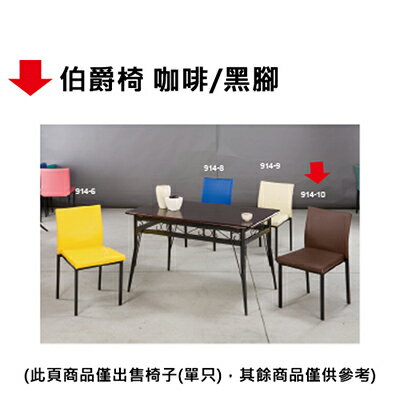 【文具通】伯爵椅 咖啡/黑腳