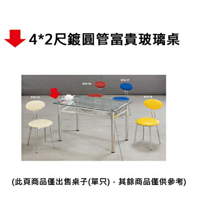 【文具通】4*2尺鍍圓管富貴玻璃桌