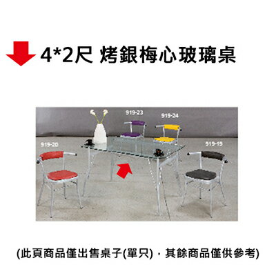 【文具通】4*2尺 烤銀梅心玻璃桌