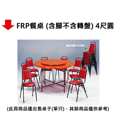 【文具通】FRP餐桌