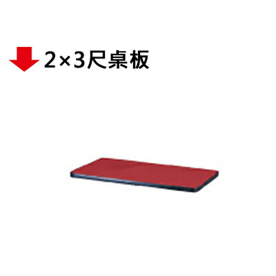 【文具通】2×3尺桌板