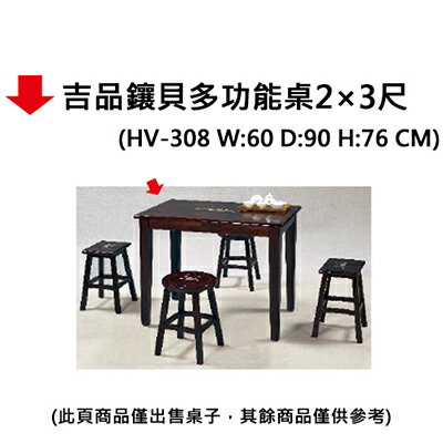【文具通】吉品鑲貝多功能桌2×3尺(HV-308)