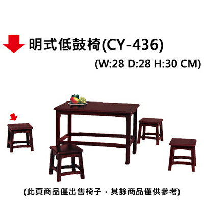 【文具通】明式低鼓椅(CY-436)