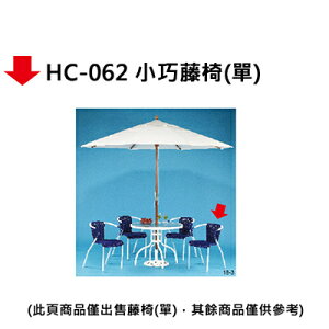 【文具通】HC-062 小巧藤椅(單)
