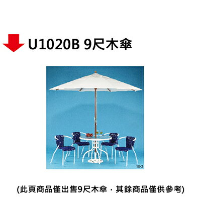 【文具通】U1020B 9尺木傘