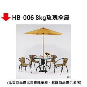 【文具通】HB-006 8kg玫瑰傘座