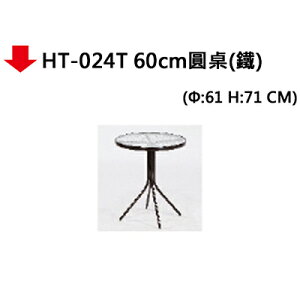 【文具通】HT-024T 60cm圓桌(鐵)