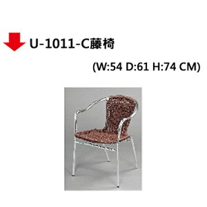 【文具通】U-1011-C藤椅