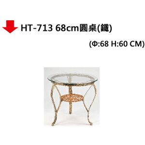 【文具通】HT-713 68cm圓桌(鐵)