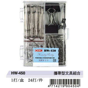 【文具通】COX 三燕 攜帶型文具組合 HW-450 K4030037