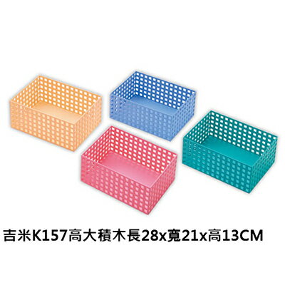 【文具通】吉米K157高大積木長28x寬21x高13CM