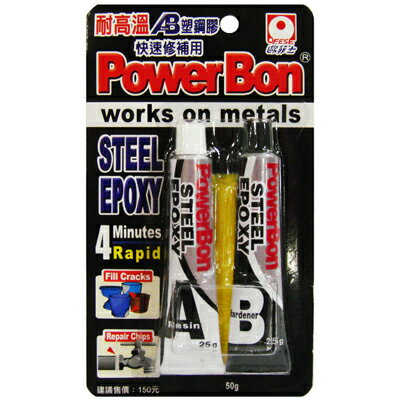 【文具通】PowerBon AB塑鋼膠3344 50ml L2080011