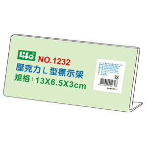 【文具通】文具通1232價目架13x6.5x3cm L3010430